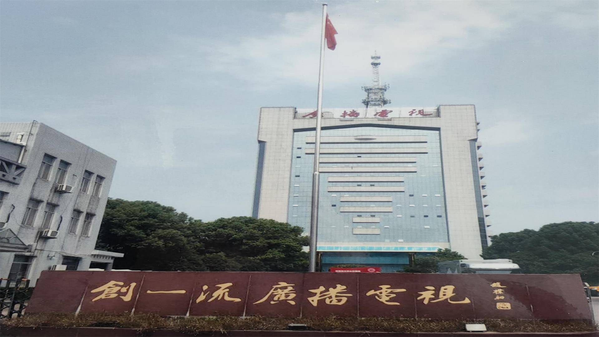 廣播電視.jpg